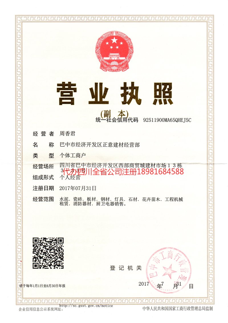 日喀则日喀则正意建材经营部