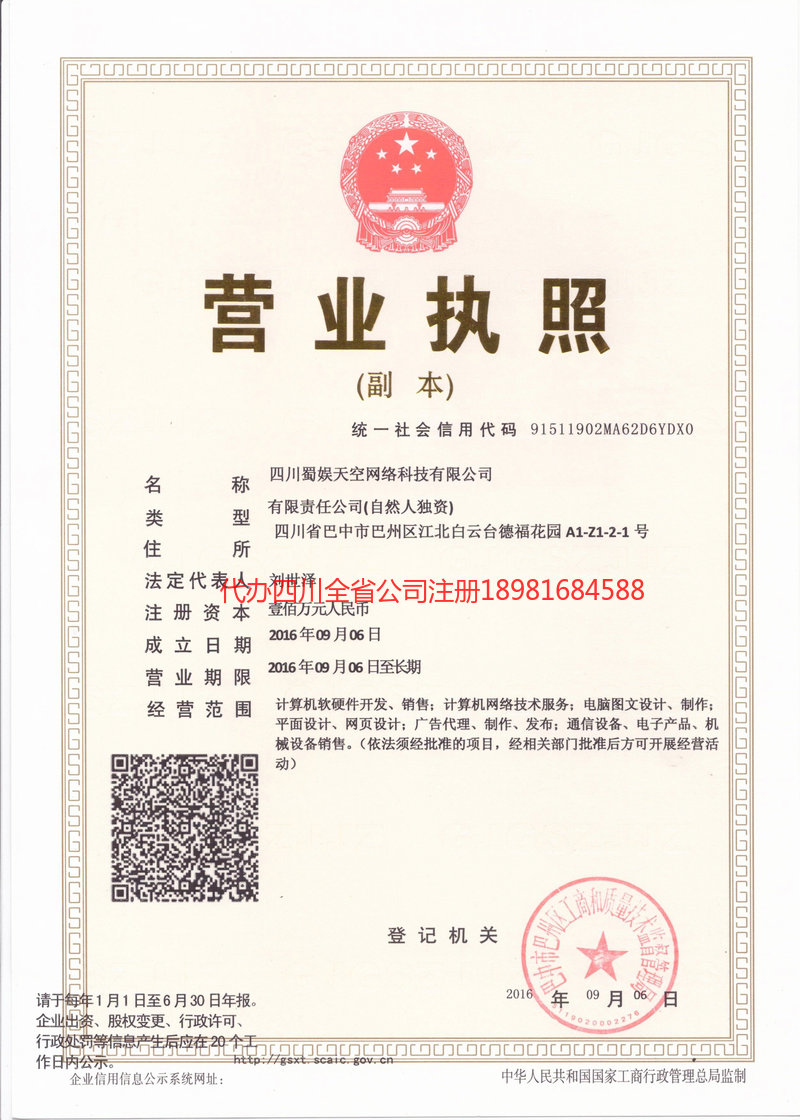 日喀则日喀则蜀娱天空网络科技有限公司