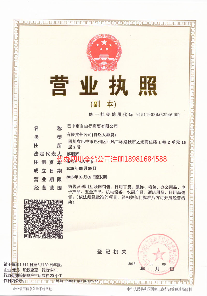 日喀则日喀则自由行商贸有限公司