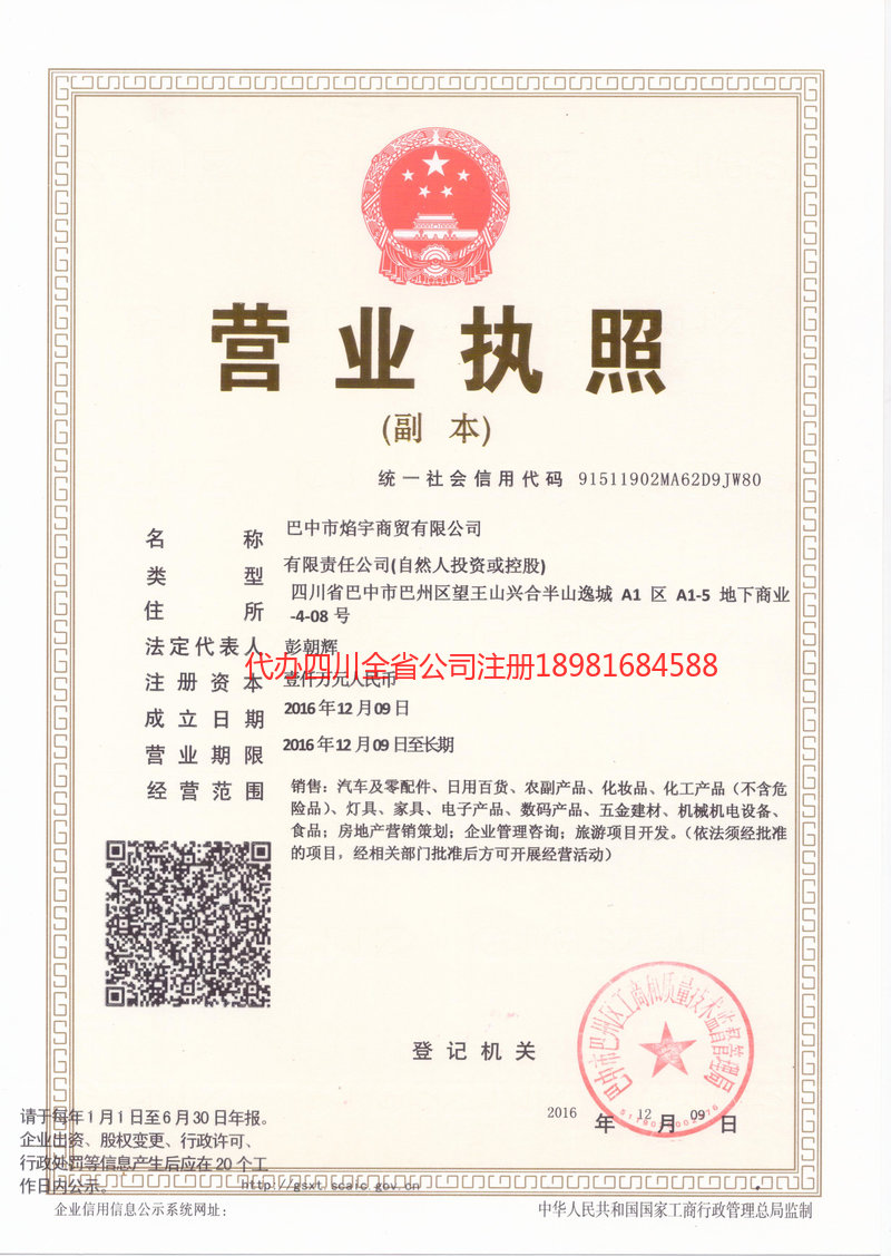 日喀则日喀则焰宇商贸有限公司