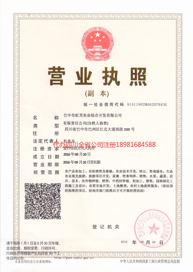 日喀则日喀则虹芳农业综合开发有限公司