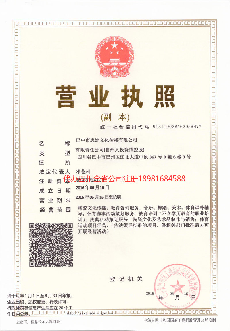 日喀则日喀则忠州文化传播有限公司