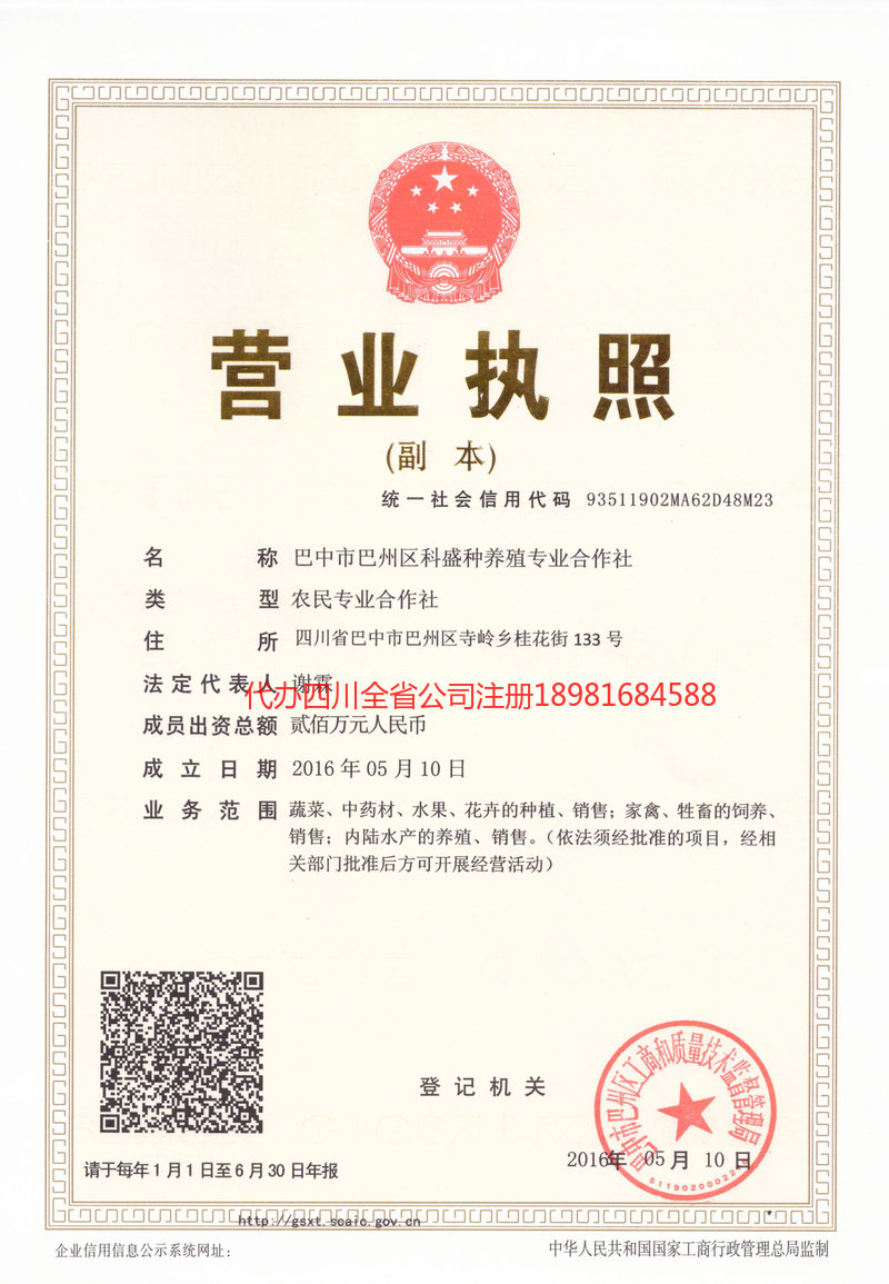 日喀则日喀则科盛种养殖专业合作社