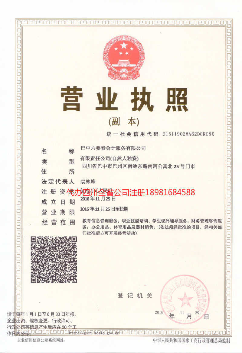 日喀则日喀则六要素会计服务有限公司