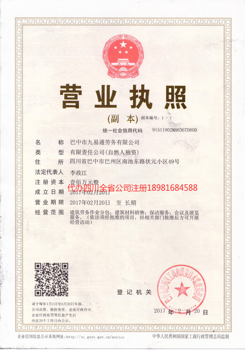 日喀则日喀则九易通劳务有限公司