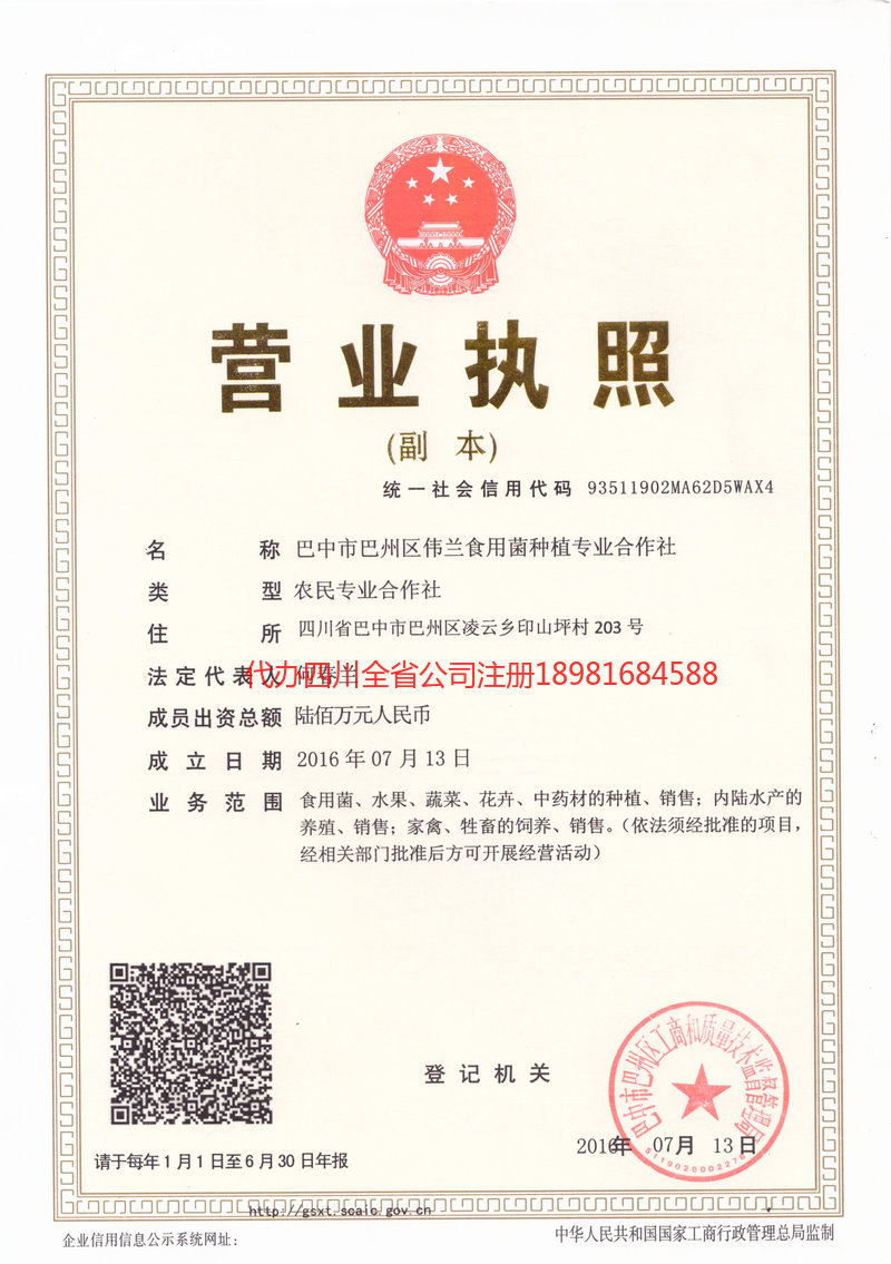 日喀则日喀则伟兰食用菌种植专业合作社