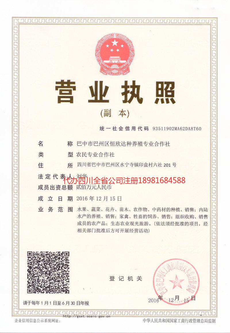 日喀则日喀则恒欣达种养殖专业合作社