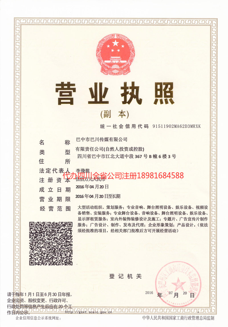 日喀则日喀则巴川传媒有限公司