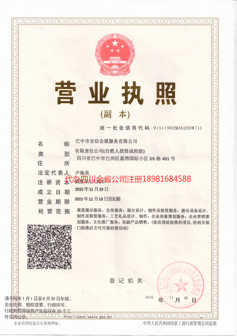 日喀则日喀则安信会展服务有限公司