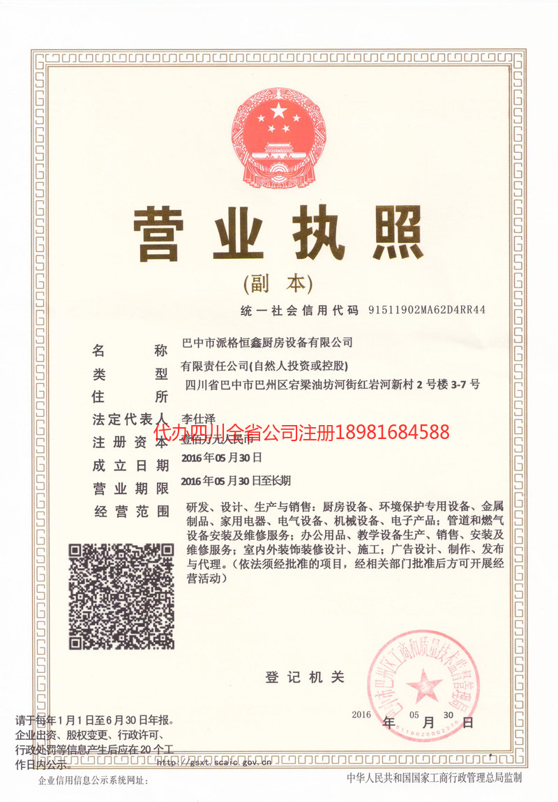 日喀则日喀则派格恒鑫厨房设备有限公司