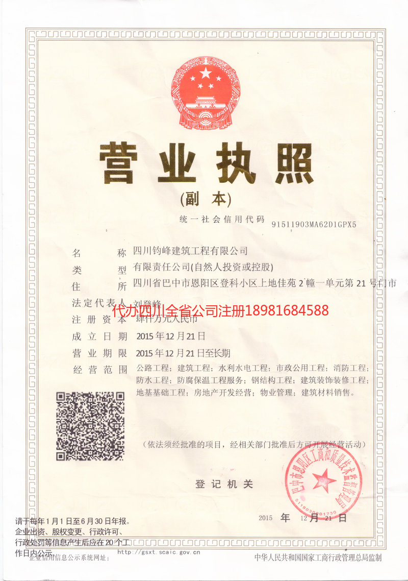 日喀则日喀则钧峰建筑工程有限公司