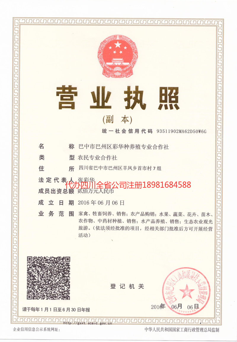 日喀则日喀则彩华种养殖专业合作社