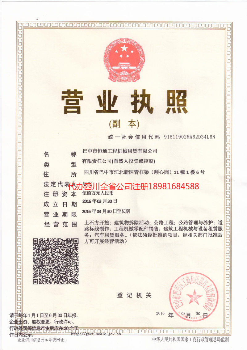 日喀则日喀则恒通工程机械租赁有限公司